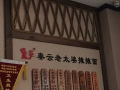 -秦云老太婆摊摊面(磁器口店)