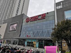 -万达广场(无锡滨湖店)