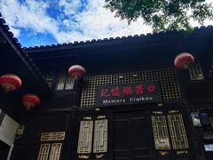 -磁器口古镇
