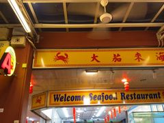 -大茄来海鲜餐厅(亚洲城分行)