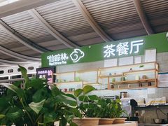 大堂-仙踪林(杭州萧山国际机场店)
