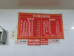 菜单-何记酿皮店(西流湾店)