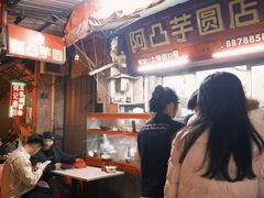 -阿凸芋圆(上帝街店)