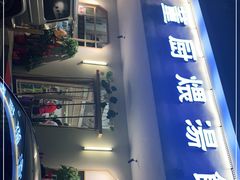 门面-董厨煨汤馆(车站路店)