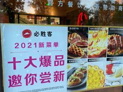 -必胜客(广渠路店)