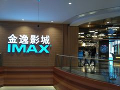 -金逸影城(百信东区店)