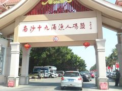 -大湾区中央湿地公园-十九涌