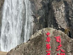 -刘伯温故里景区百丈漈