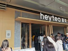-喜茶(东莞厚街万达店)