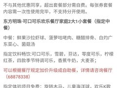 菜单-东方明珠·可口可乐欢乐餐厅