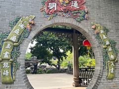 -梁园