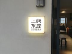 -上屿水产(鼓浪屿一店)