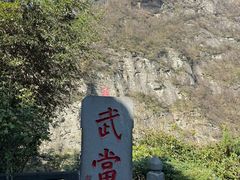 -武当山风景区