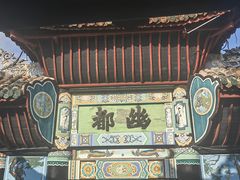 -丰都鬼城名山景区