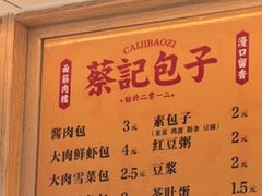 -蔡记包子(百花路店)