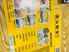 -黄记潮汕甜汤(贝底田坊店)