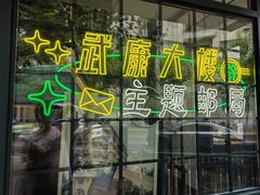 -中国邮政(淮海中路)