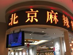 门面-鱼鼎香烤鱼火锅(华发商都店)