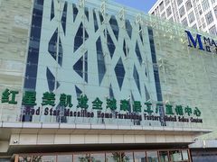 -红星美凯龙(浦江店)