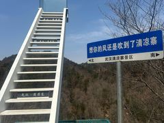 -清凉寨景区