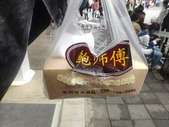 -鲍师傅糕点(春熙路店)