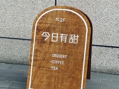 -半勺舒舒(太乙店)