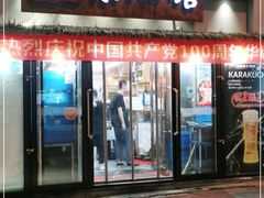 门面-以前的小酒馆(中山广场店)