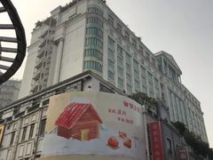 -皇上皇腊味店(下九路店)