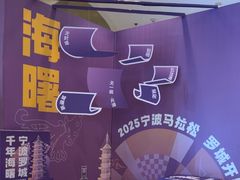 -宁波万豪酒店