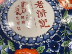 -老浒记民俗酒楼(王府井店)
