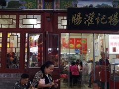 门面-杨记灌肠(食品街店)