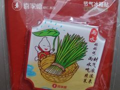 -喜家德虾仁水饺(青岛永旺东部店)