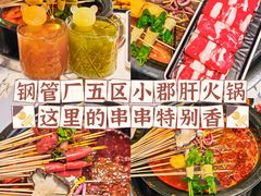 -钢管厂五区小郡肝火锅串串香(清河店)