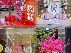 -广州保利时光里(建设大马路店)