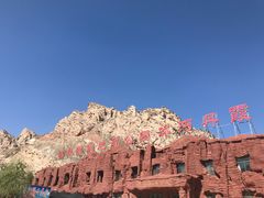 -冰沟丹霞旅游景区