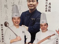 -阳澄湖费尔蒙酒店颐丰阁中餐厅(马鞍山西路店)