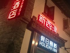 -西津云缦酒店