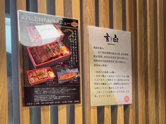 -玄白·炭烤活鳗(上海首店)