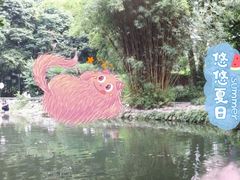 -成都市活水公园