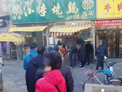-小李烧鸡(西北角总店)
