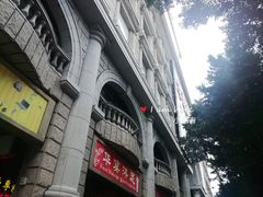 -元氏钵仔糕(北京路店)