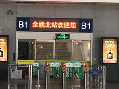 -余姚北站