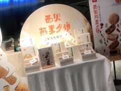 -西贝莜面村(上海百联西郊店)