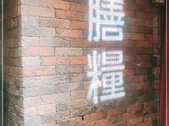 -膳糧·汕头肠粉·潮汕小吃(龙怡店)