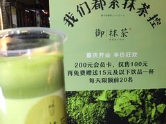 -御抹茶