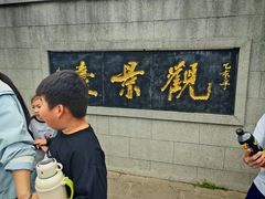 -云龙山