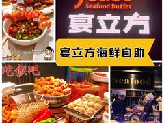 -宴立方海鲜自助(义乌万达广场店)