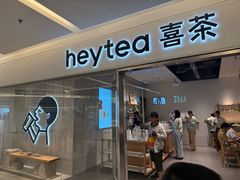 -喜茶(北京财富购物中心店)