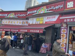 -阿布拉的馕(西北路店)