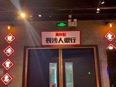 -万利记·长沙粉面小吃(8号仓店)